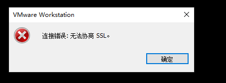 连接错误: 无法协商 SSL。