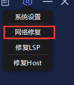 修复网络